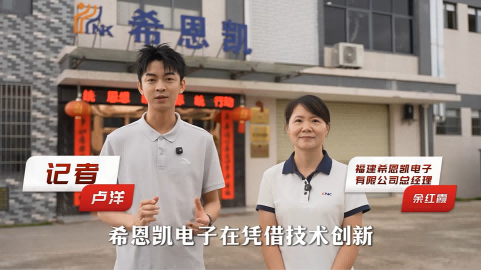 Розробка, орієнтована на інновації: CNK Electronics відкриває нову главу промислової модернізації Wuping