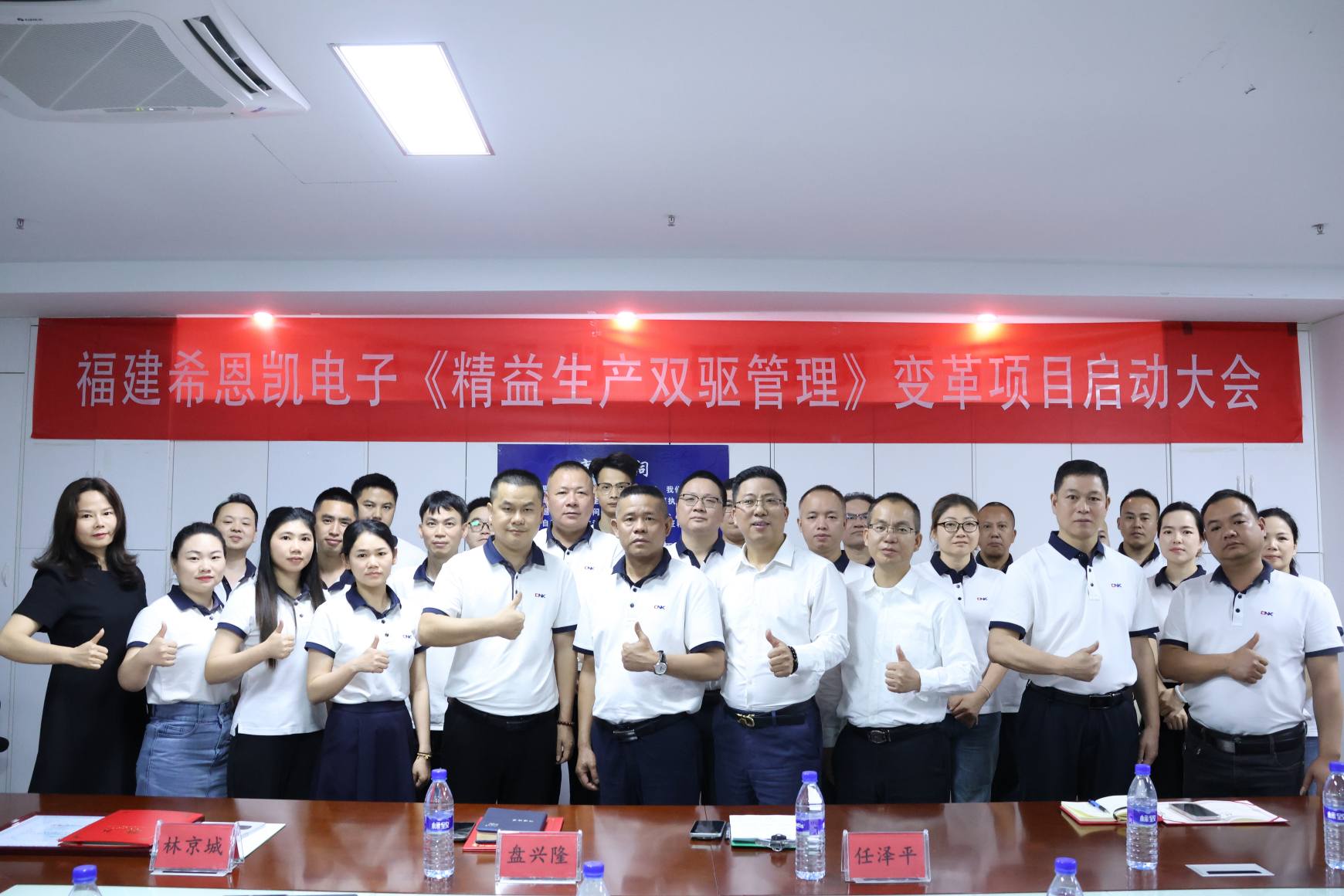 Fujian CNK Electronics Lean Production Dual Drive Management Project Launch Конференція успішно проведена Передмова: Весняні припливи, трансформація відкриває вітрила